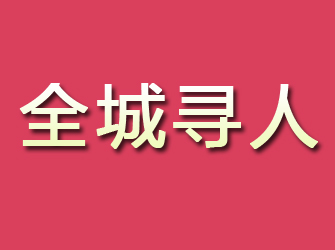 都安寻找离家人